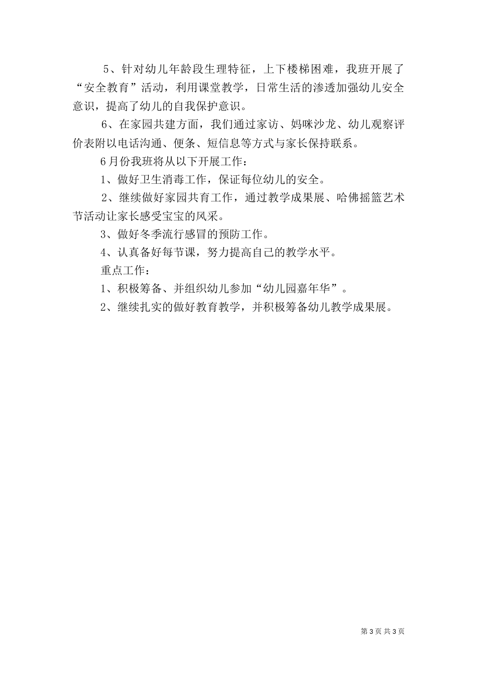 卫生院2021年工作总结范文_第3页
