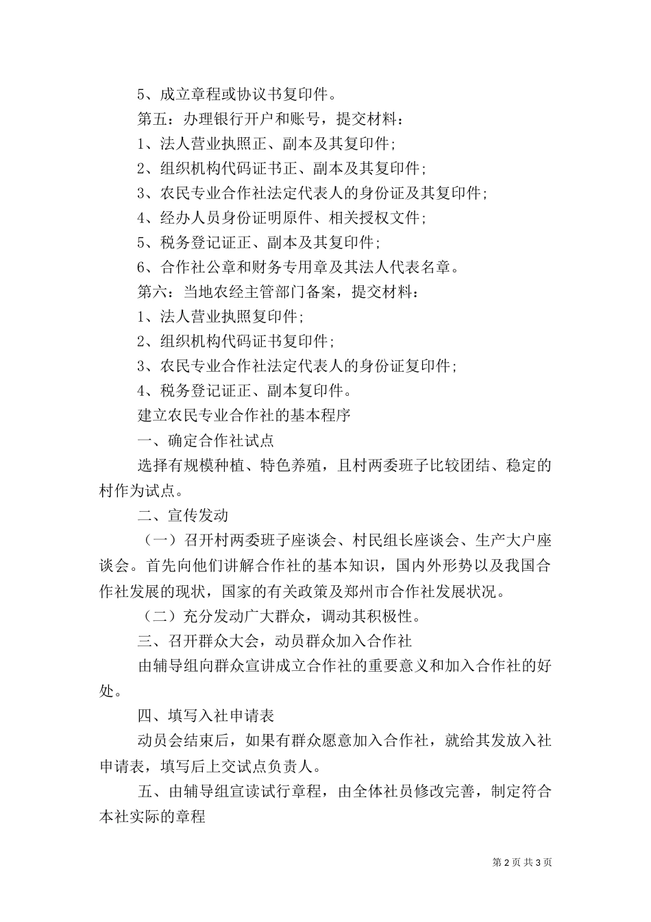 农民合作社设立中的法律问题_第2页