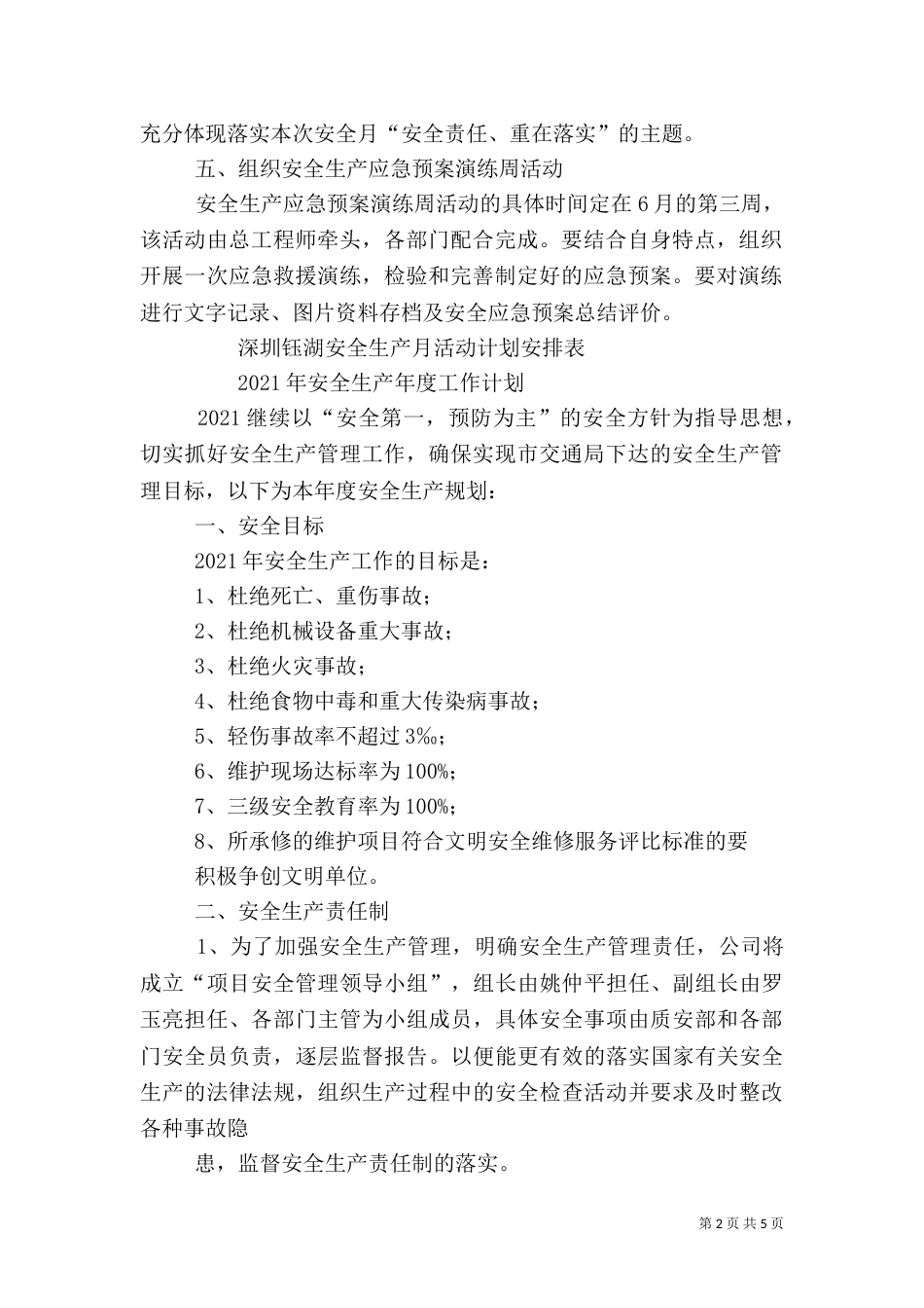 安全生产月工作计划（三）_第2页