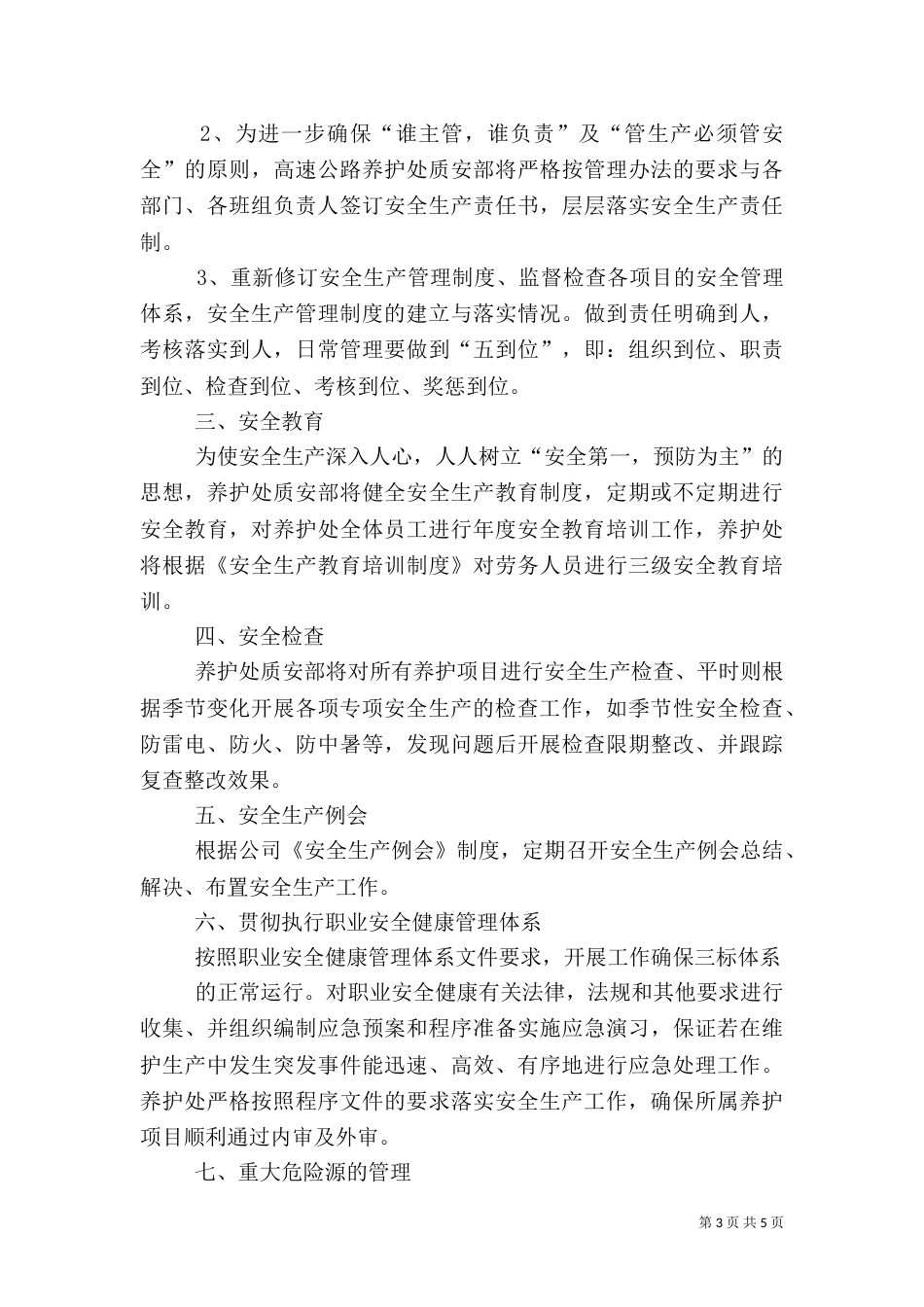 安全生产月工作计划（三）_第3页
