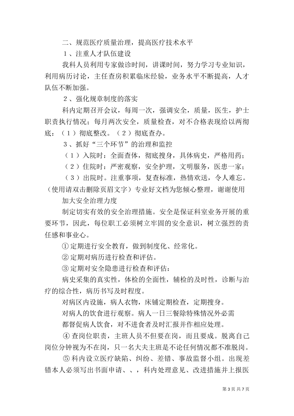 医院科室工作总结（二）6_第3页
