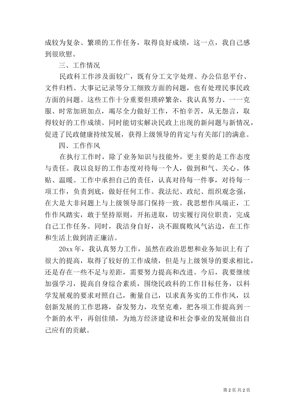 2023事业单位年终总结_第2页