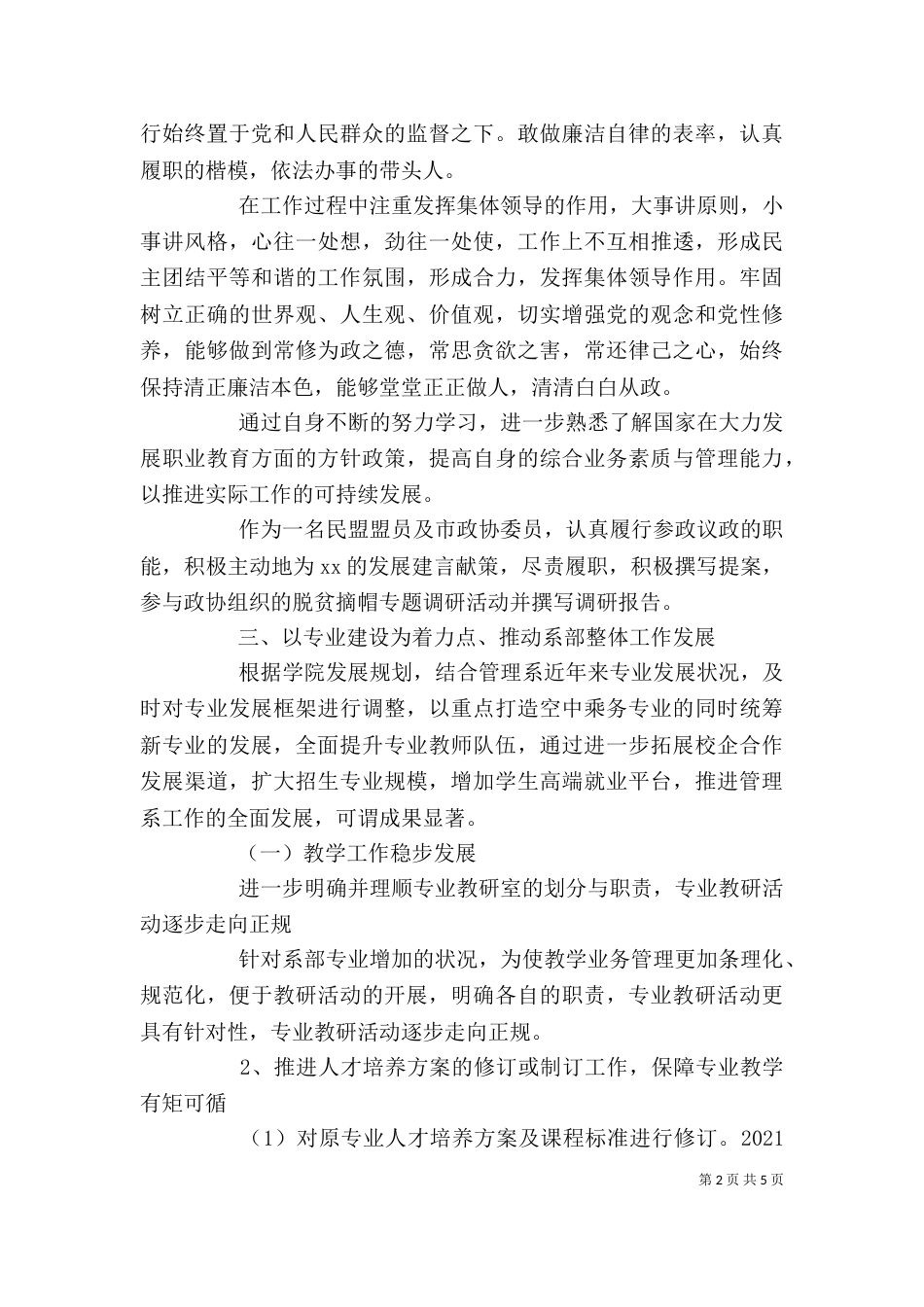学院主任2021年度述职报告_第2页