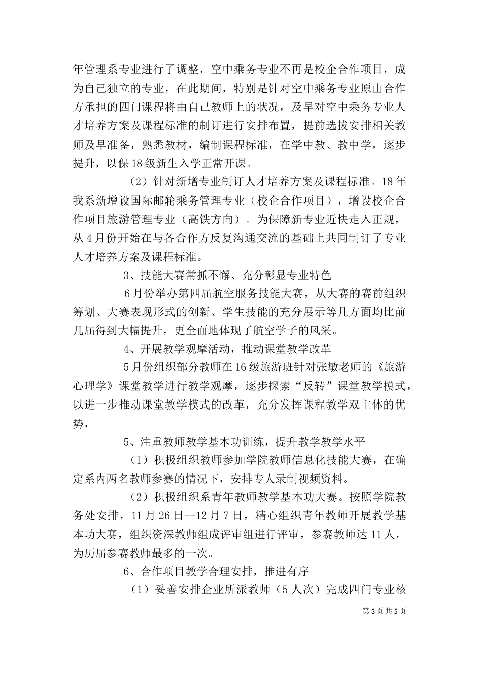学院主任2021年度述职报告_第3页