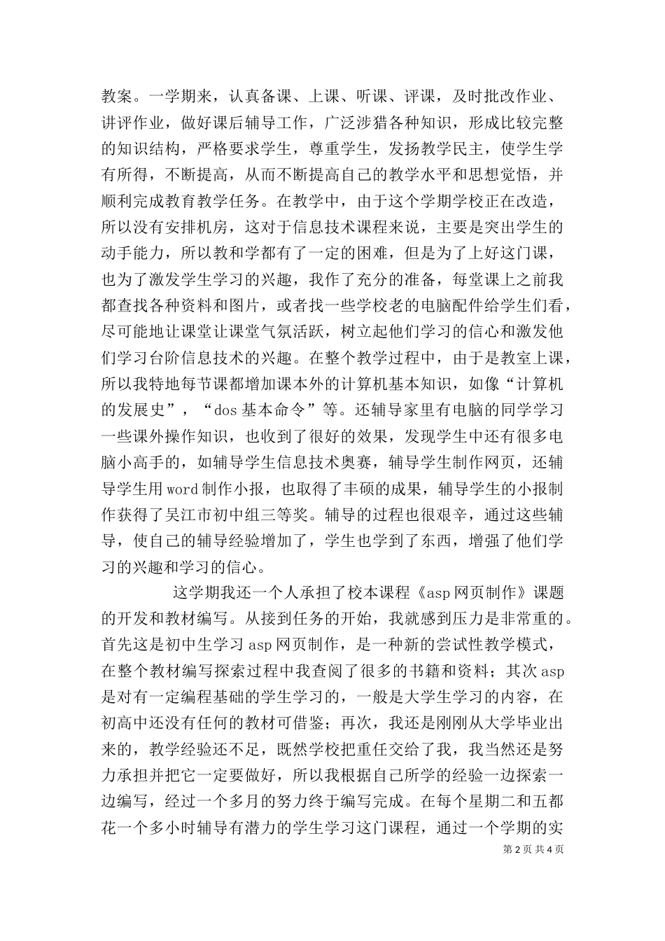 优秀个人工作总结范文_第2页
