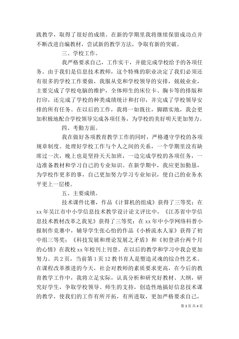 优秀个人工作总结范文_第3页