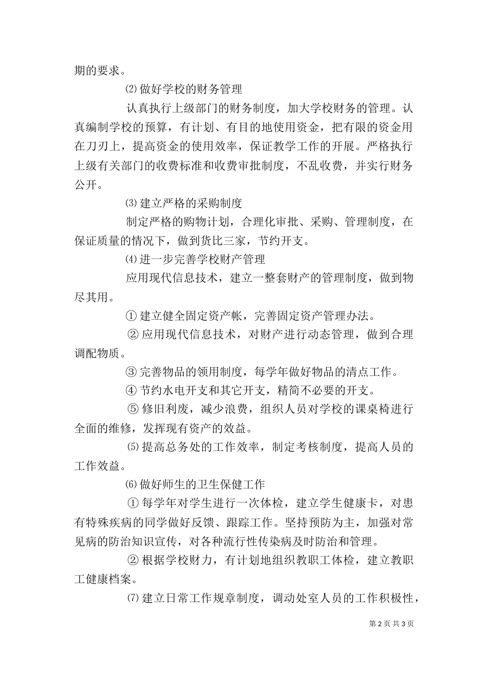 校长竞聘演讲稿技巧_第2页