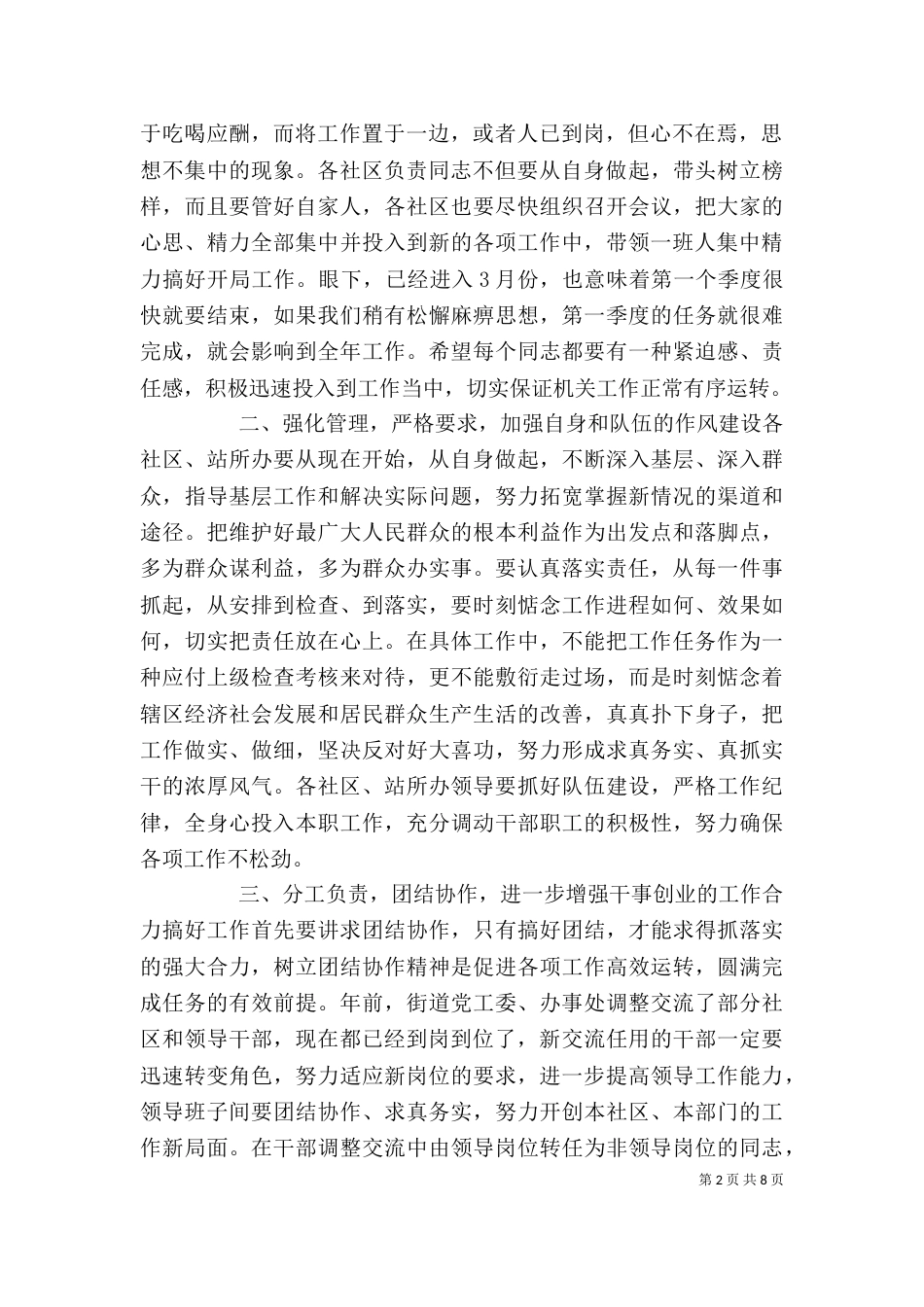 领导干部春节收心讲话（一）_第2页