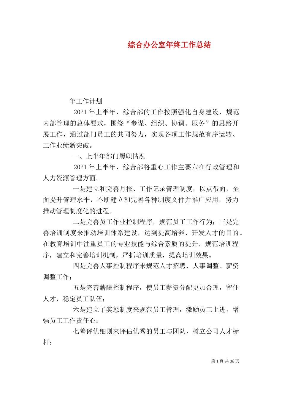 综合办公室年终工作总结_第1页