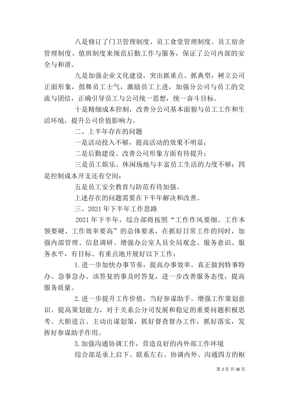 综合办公室年终工作总结_第2页