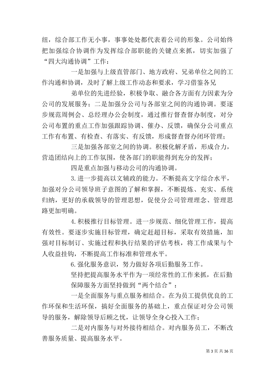 综合办公室年终工作总结_第3页