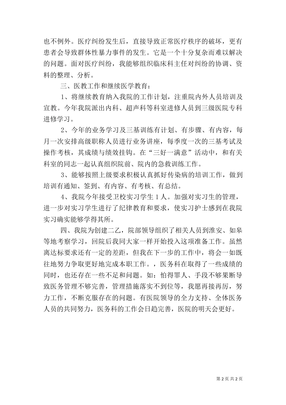医院医务科科长工作总结_第2页