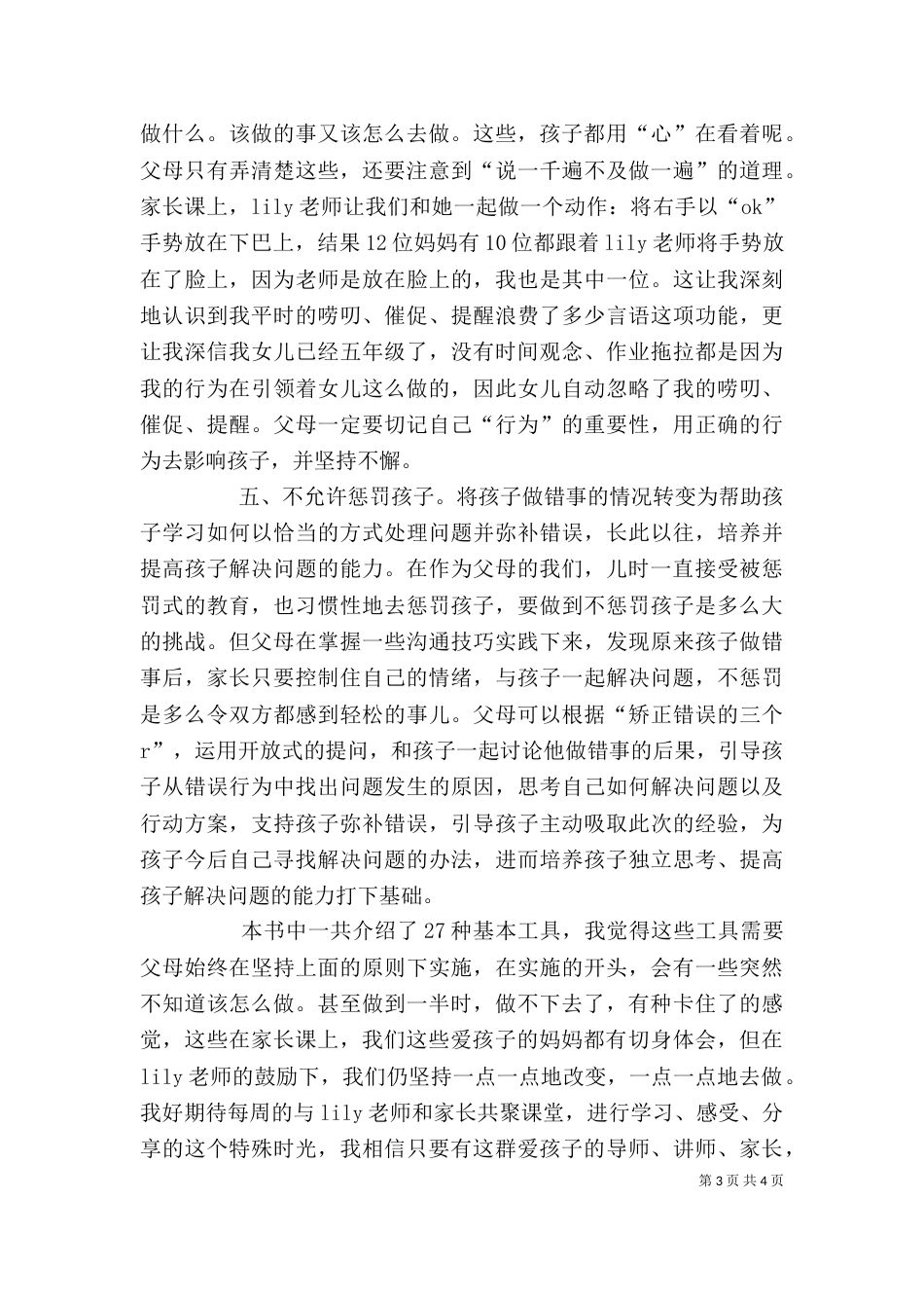 正面管教学习心得（二）_第3页