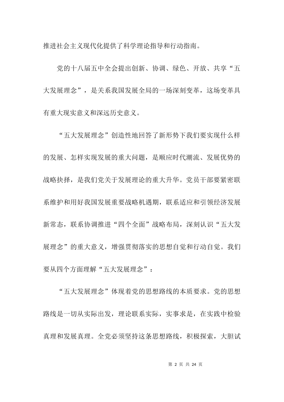 （精选）学习创新发展理念心得体会_第2页