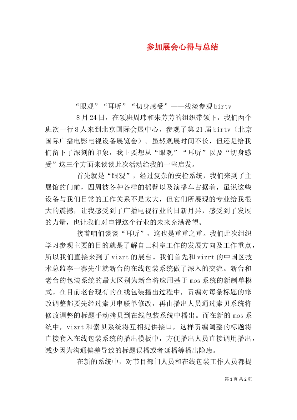 参加展会心得与总结_第1页