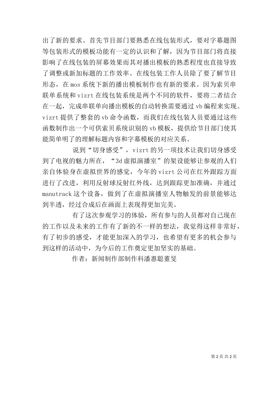 参加展会心得与总结_第2页