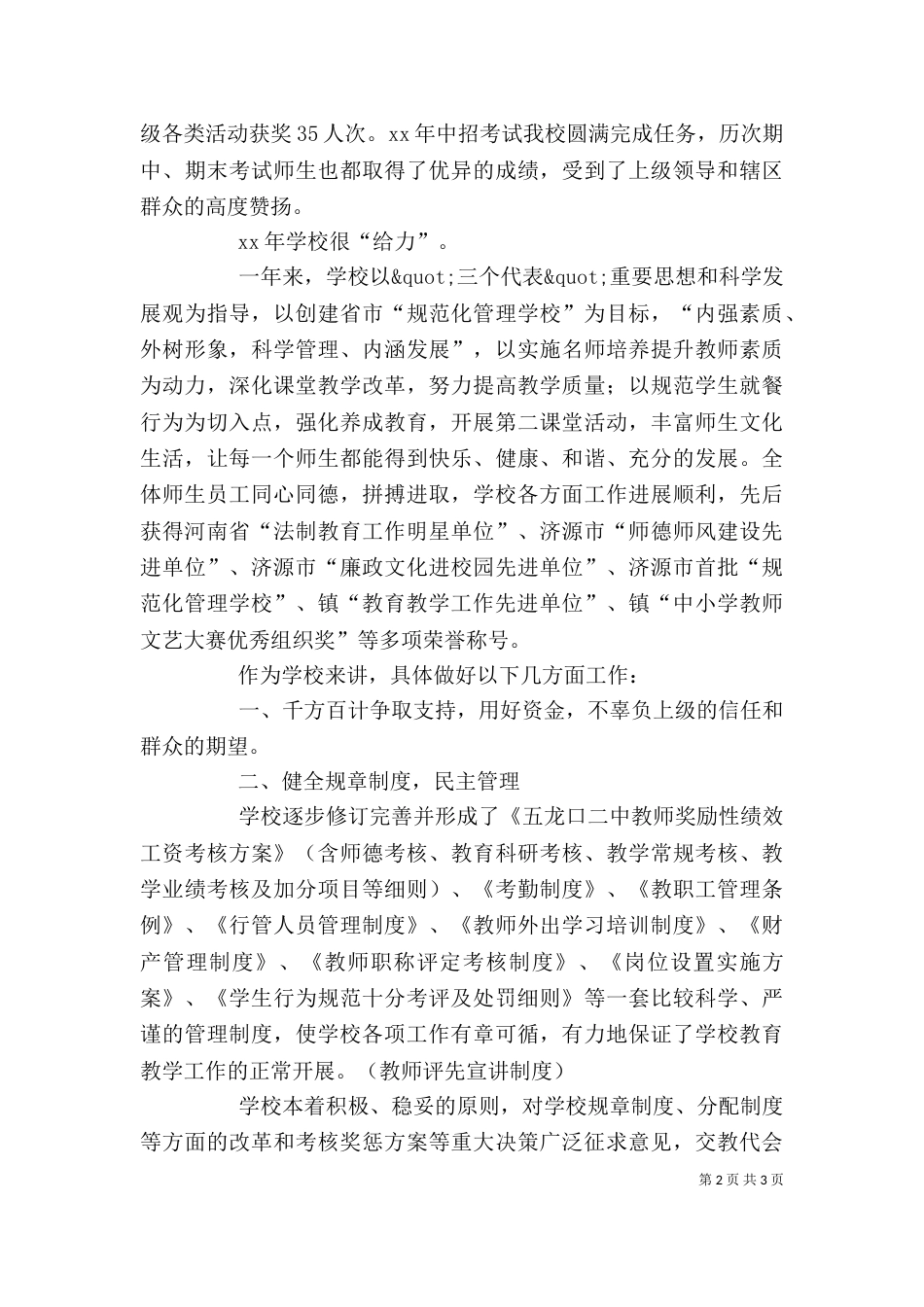 学校领导班子述职汇报（二）_第2页