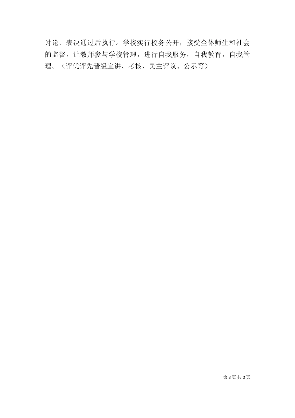 学校领导班子述职汇报（二）_第3页