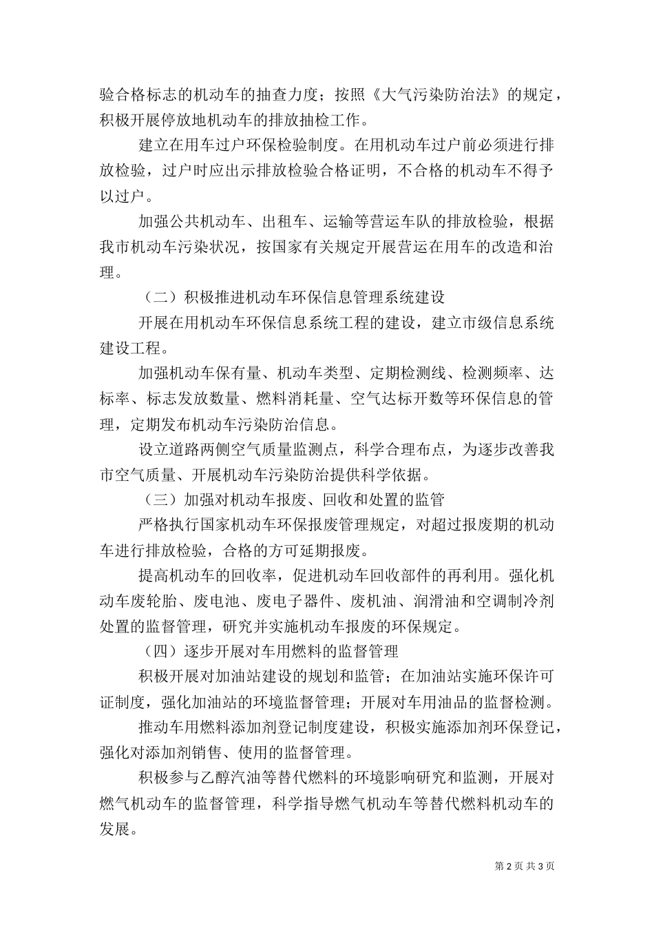 环保局机动车排气污染管理中心工作计划（二）_第2页
