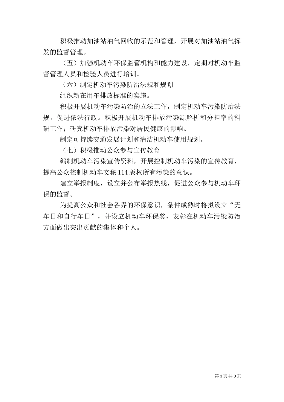 环保局机动车排气污染管理中心工作计划（二）_第3页