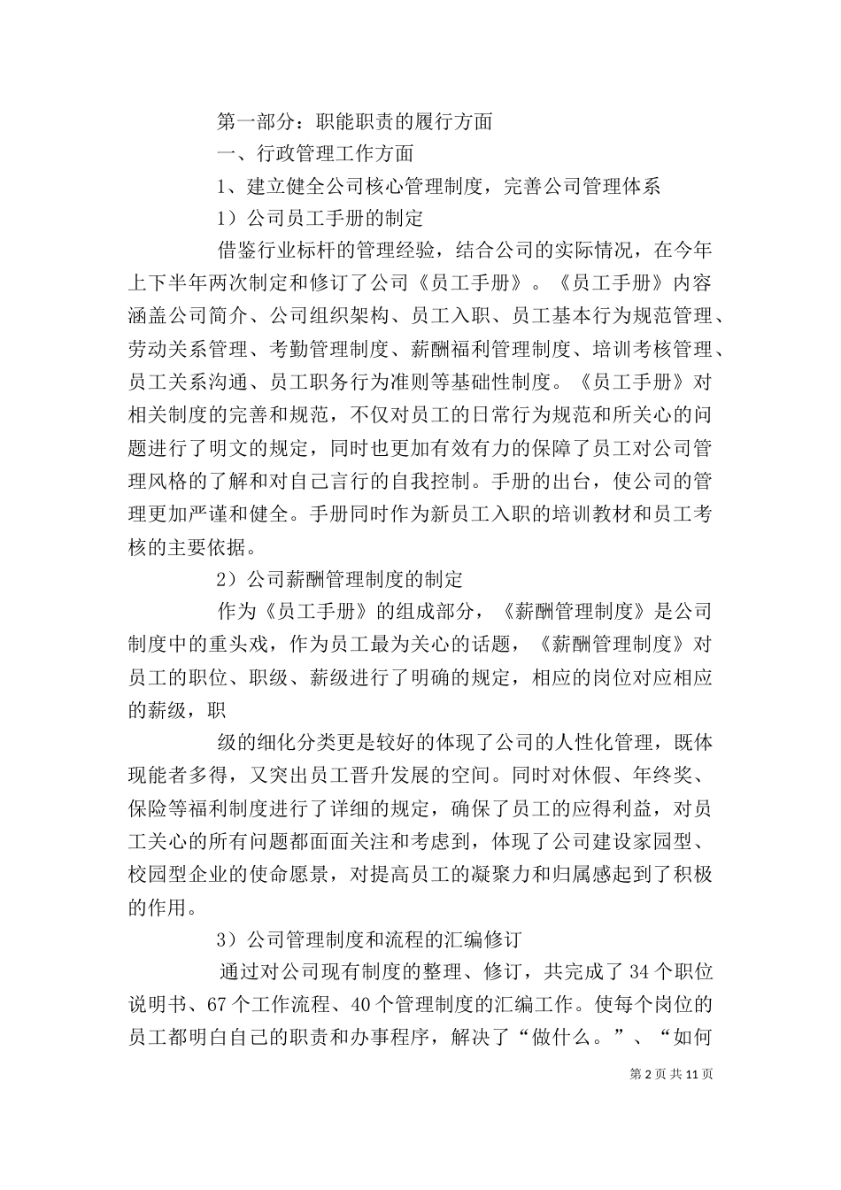 部门年度述职报告范文（一）_第2页