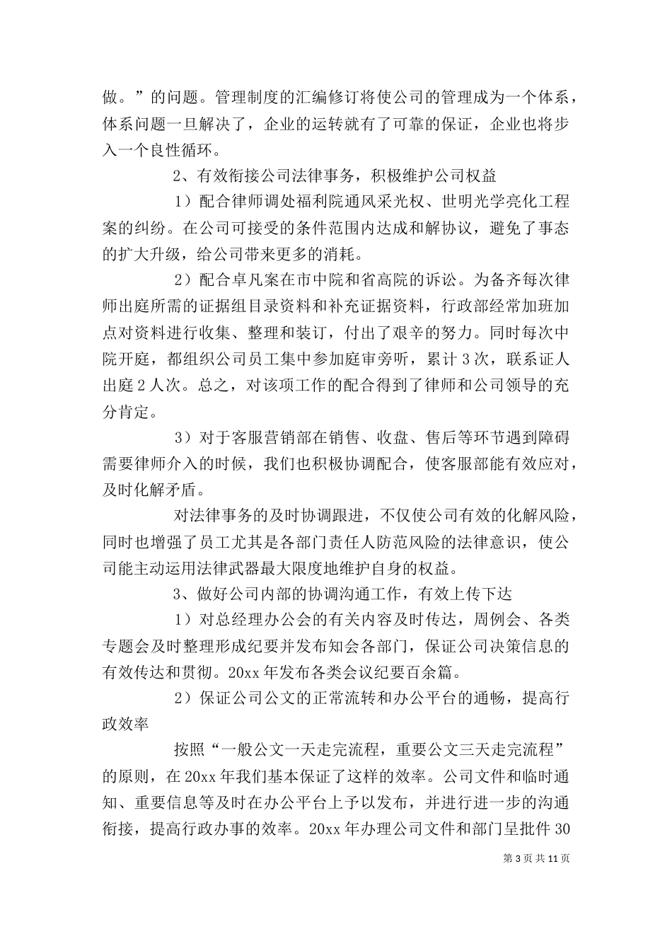 部门年度述职报告范文（一）_第3页