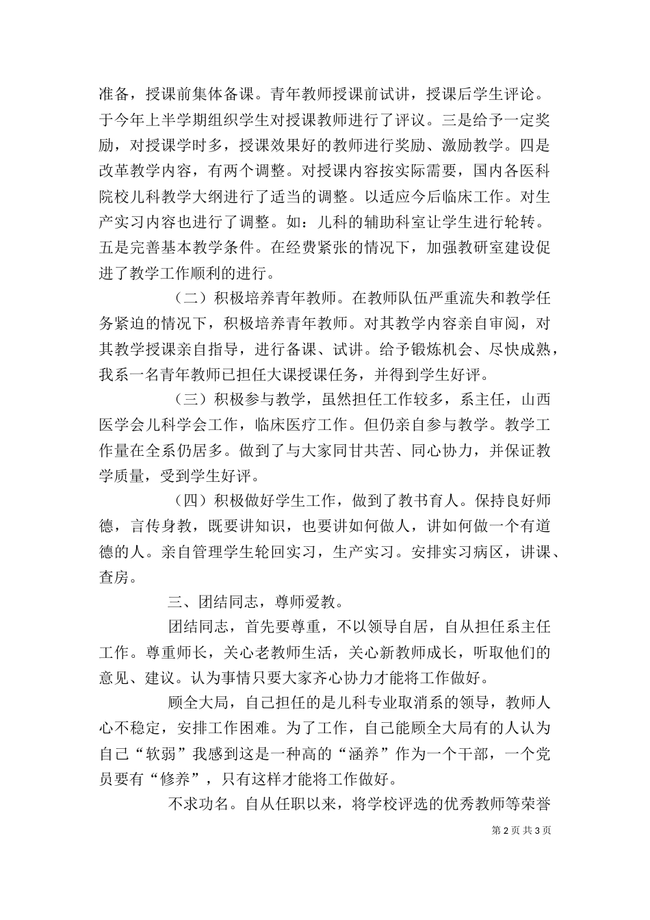 副主任述职报告（医院行政）（一）_第2页