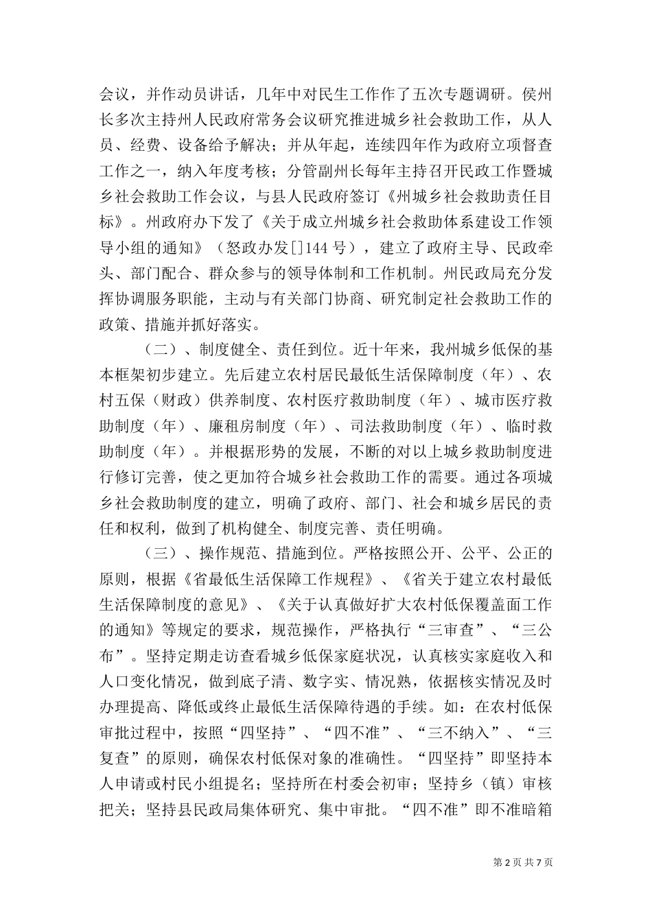 农村低保经费管理报告（一）_第2页
