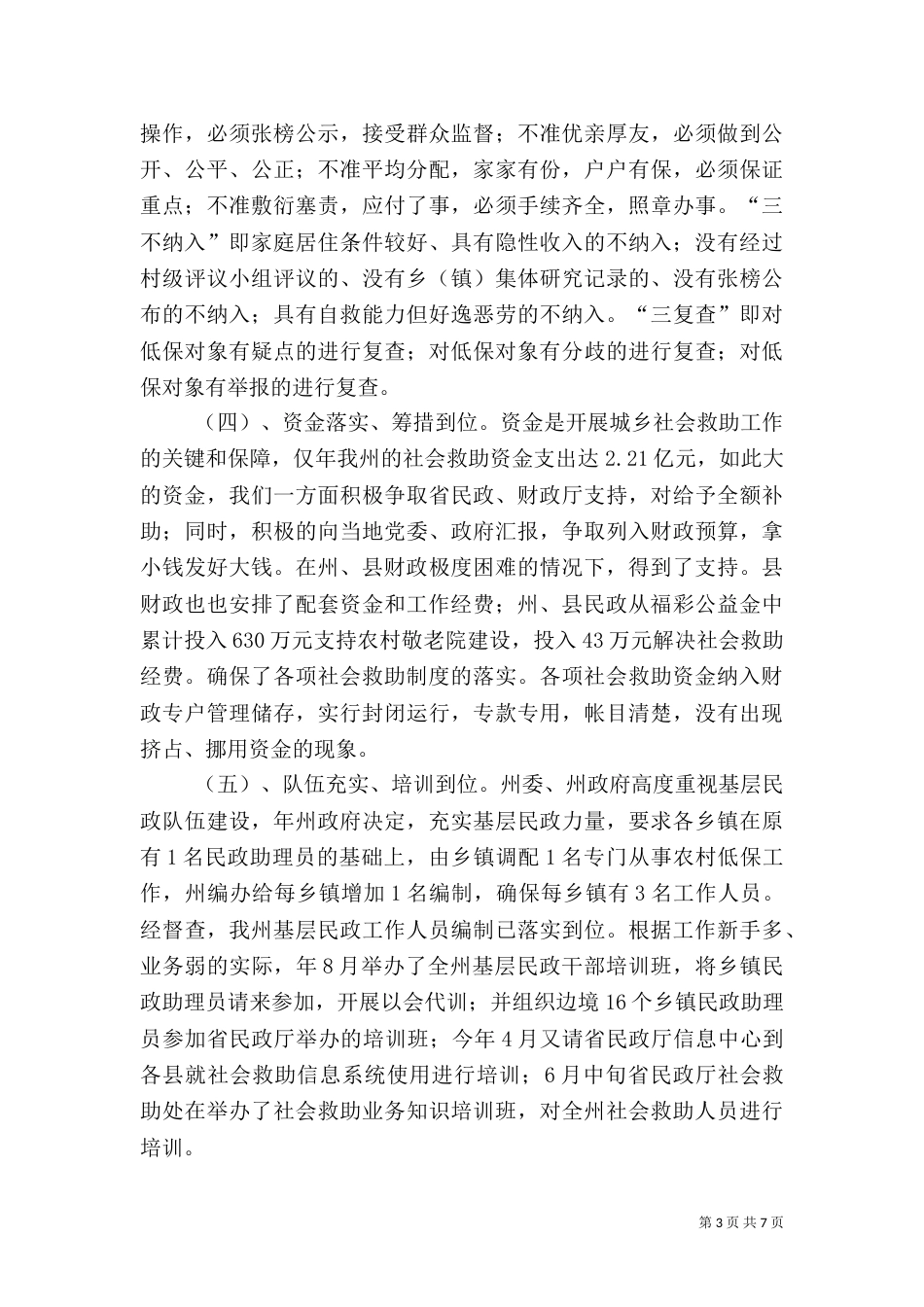 农村低保经费管理报告（一）_第3页