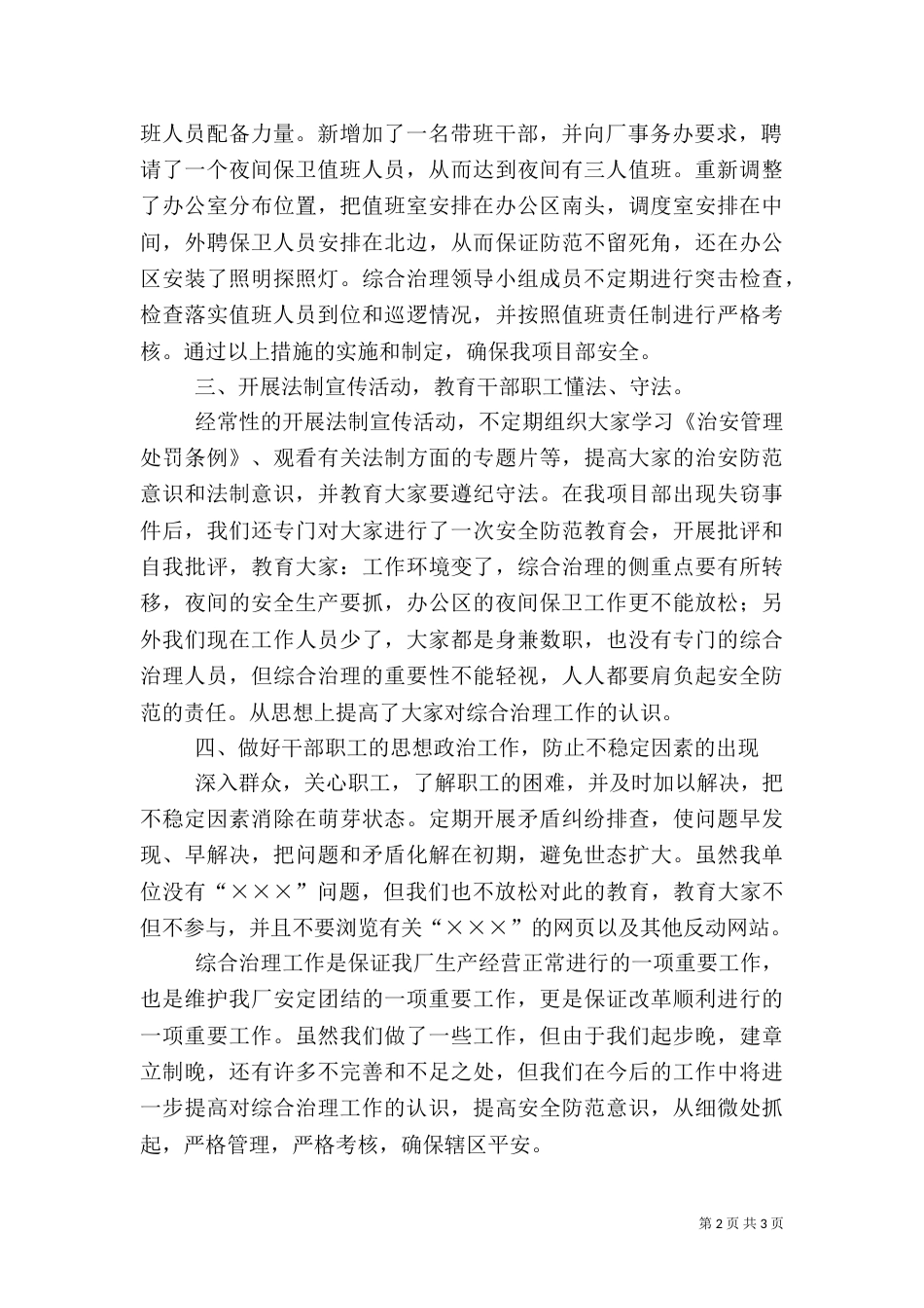 厂年度综合治理工作总结（二）_第2页