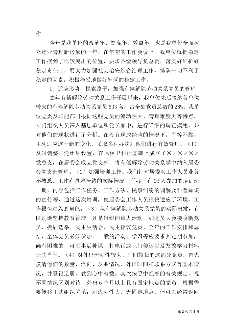 综合治理半年总结（二）_第2页