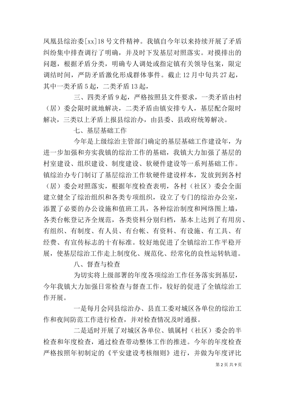 劳动局长述职报告范文_第2页