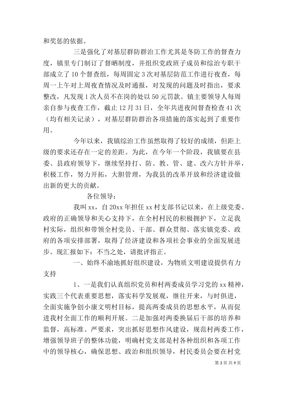 劳动局长述职报告范文_第3页