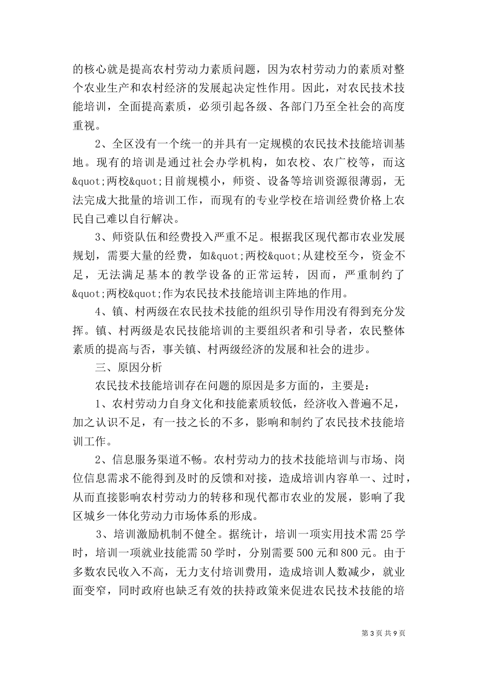 技能培训及素质提升的调查报告_第3页