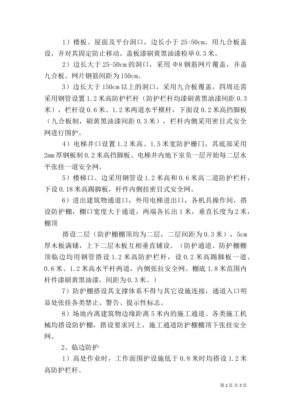 建筑施工安全教育资料（二）_第2页