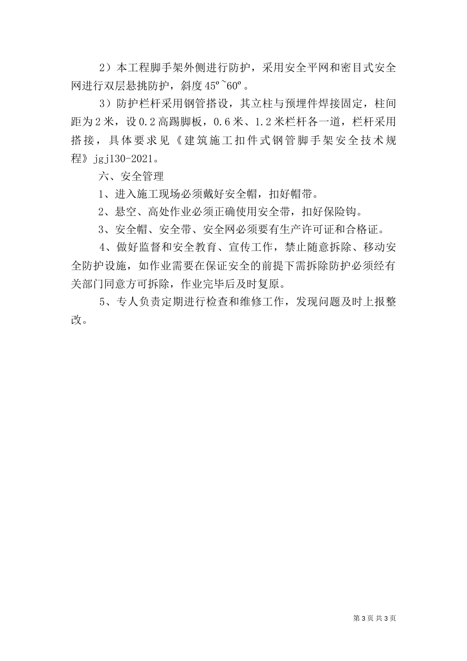建筑施工安全教育资料（二）_第3页