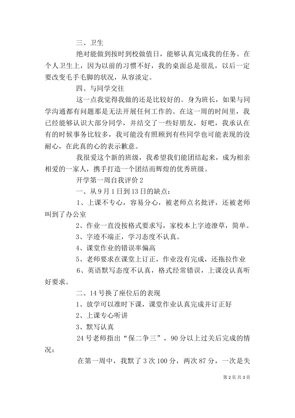 开学第一周自我评价_第2页