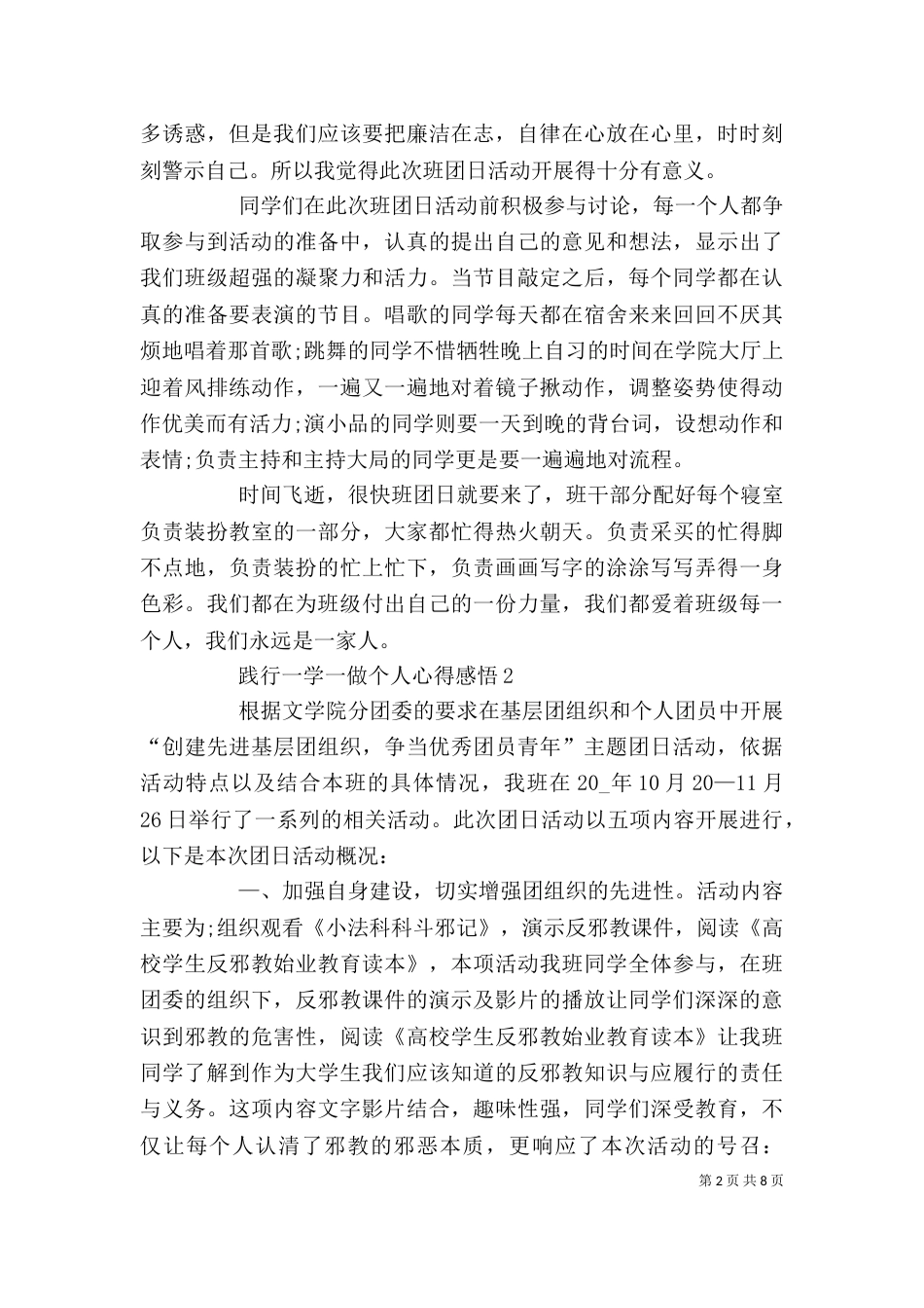 践行一学一做个人心得感悟多篇_第2页