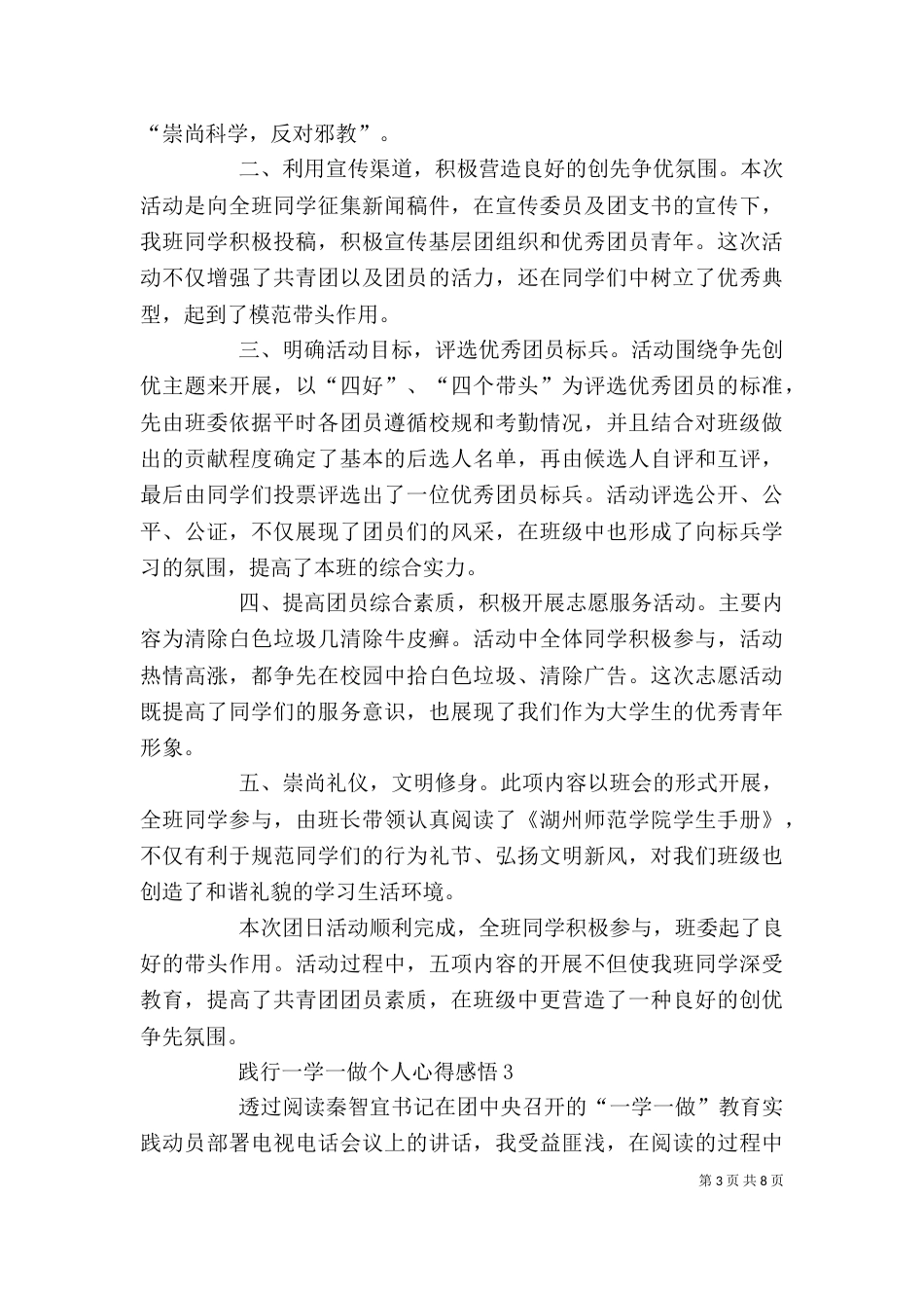 践行一学一做个人心得感悟多篇_第3页