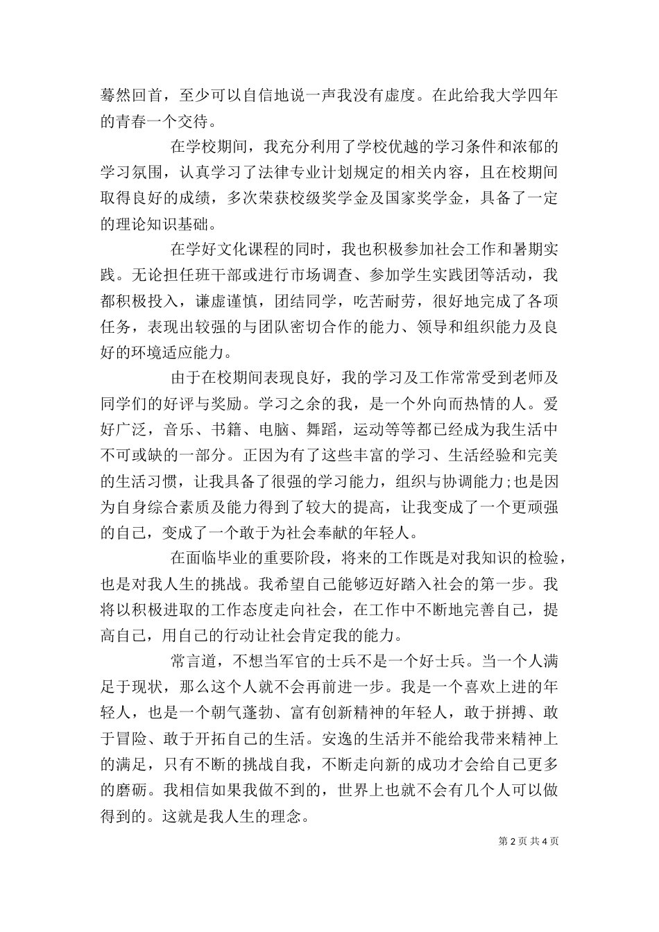 法律专业自我鉴定（二）_第2页