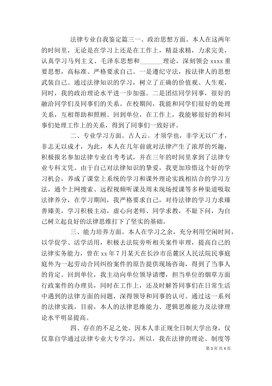 法律专业自我鉴定（二）_第3页
