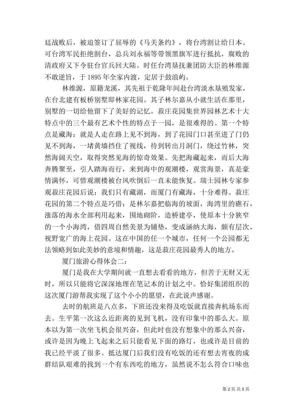 厦门旅游心得体会范文（一）_第2页