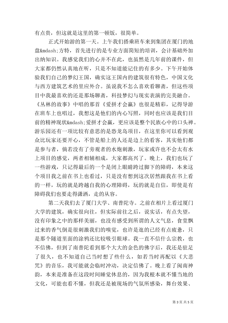 厦门旅游心得体会范文（一）_第3页