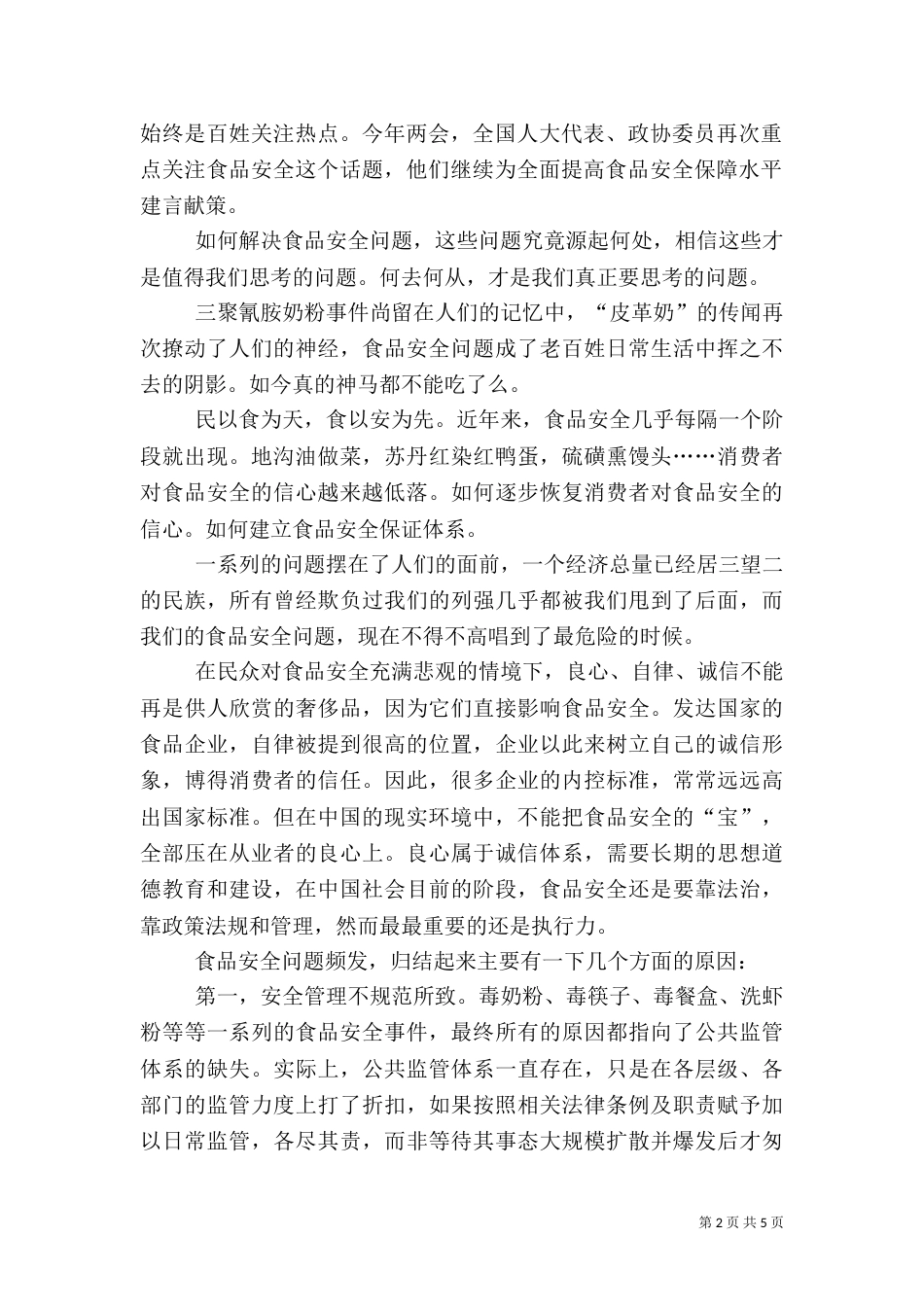 食品营养与安全（三）_第2页
