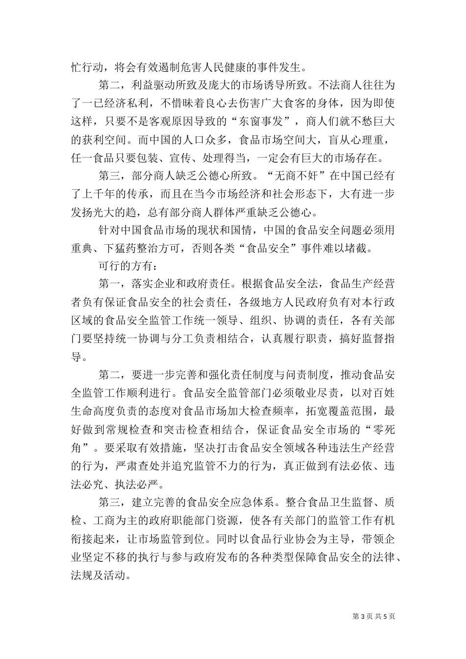 食品营养与安全（三）_第3页
