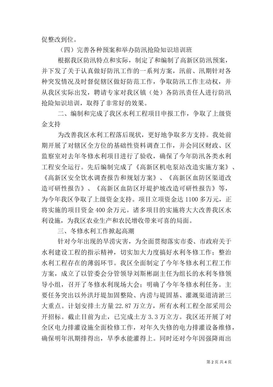 水利工作总结（八）_第2页