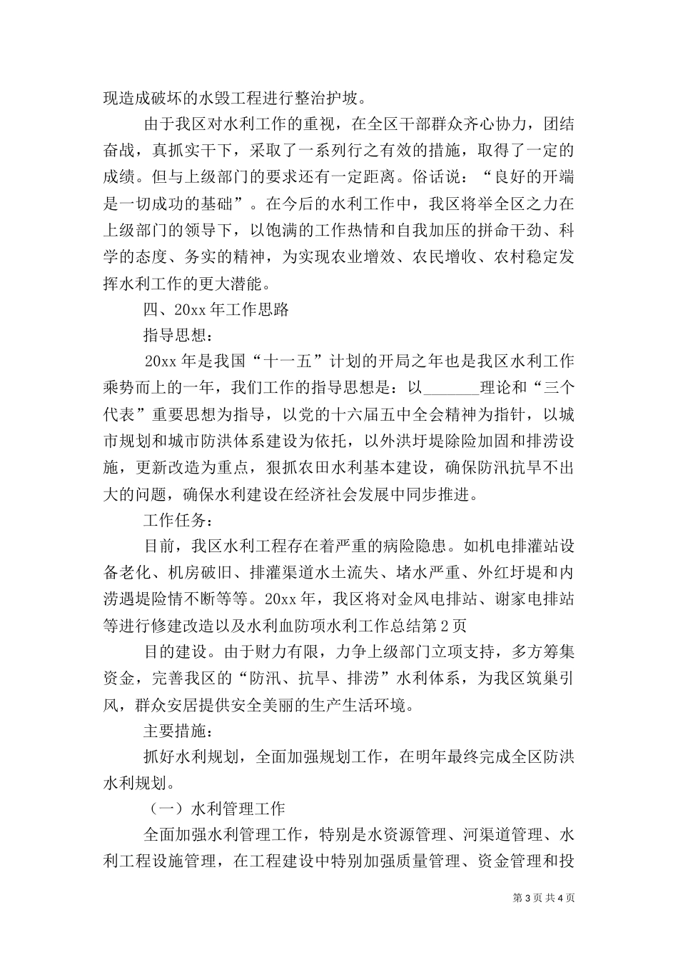 水利工作总结（八）_第3页