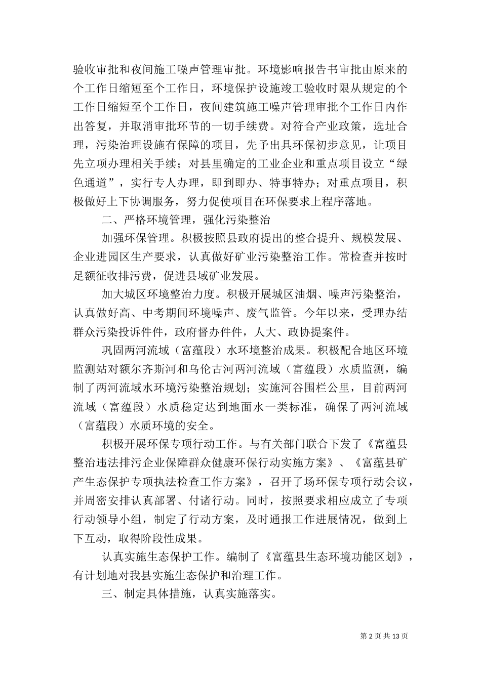 环保局工作总结及工作思路（四）_第2页
