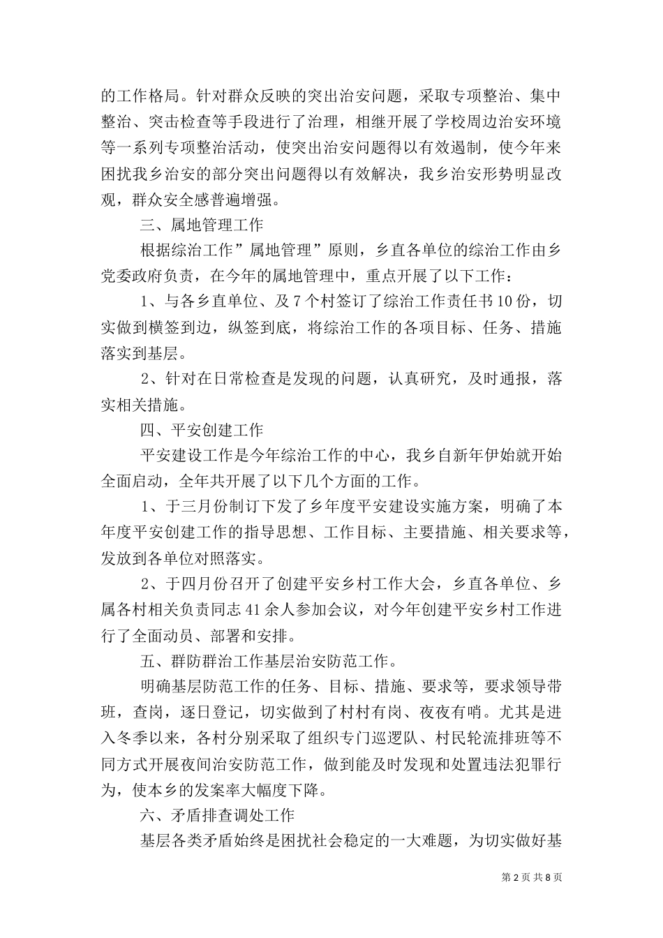 综治工作述职报告1500字_第2页