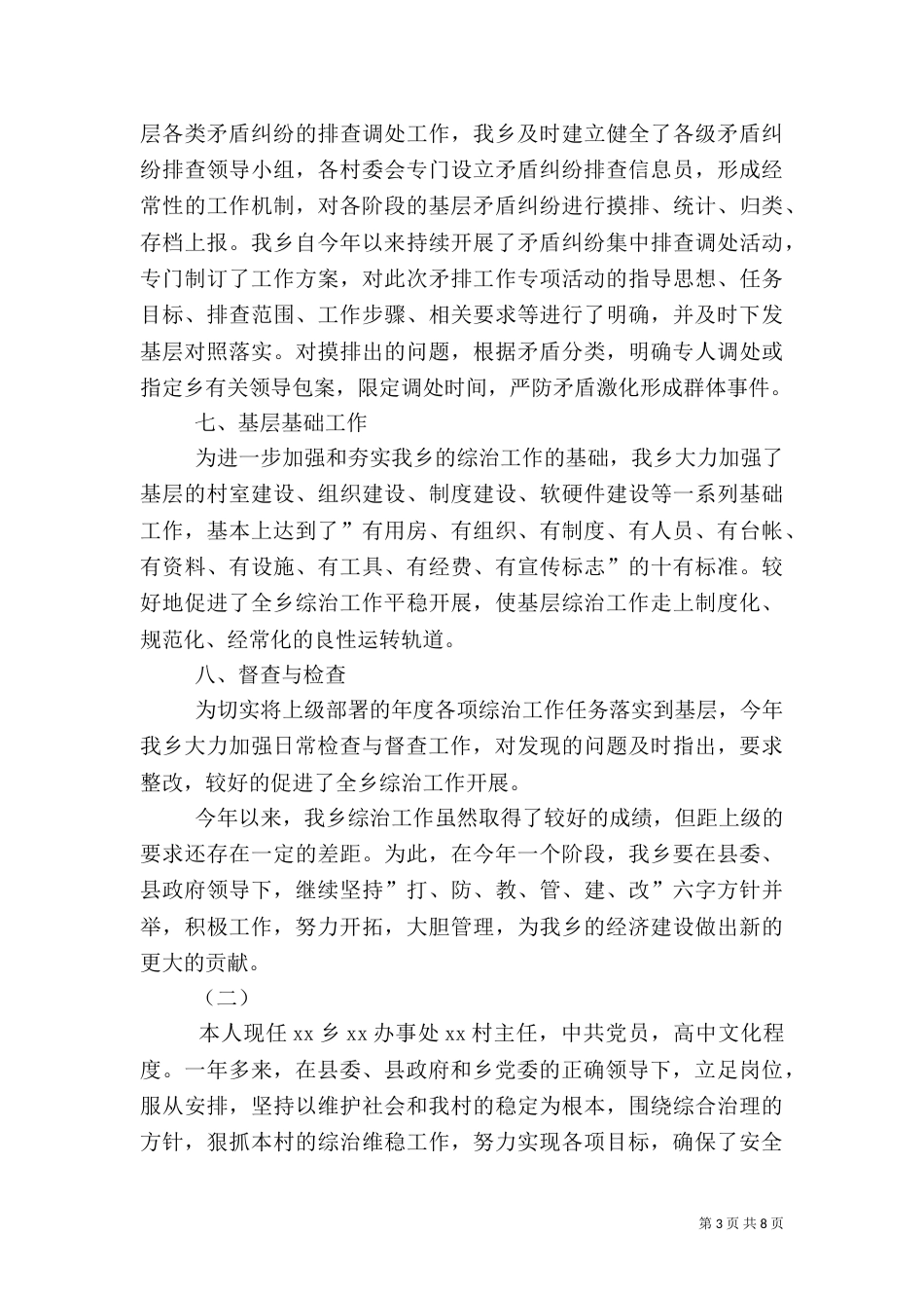 综治工作述职报告1500字_第3页